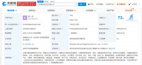 騰訊數(shù)字經(jīng)濟(jì)公司突現(xiàn)經(jīng)營(yíng)異常，軟硬件開發(fā)銷售業(yè)務(wù)面臨挑戰(zhàn)