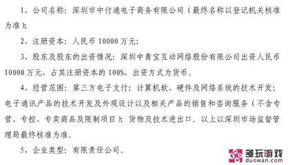 中青寶豪擲一億進軍支付領域，軟硬件協同能否搶占市場末班車？